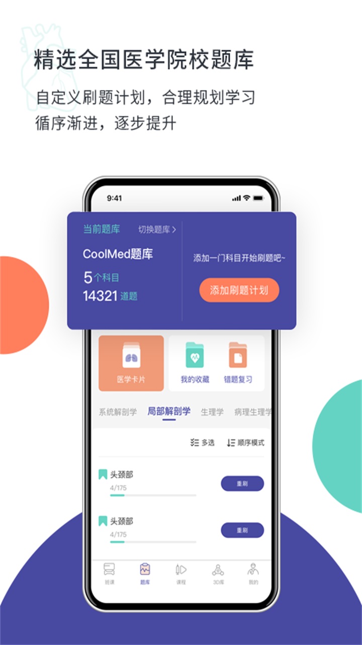 coolmed最新版本 2.1.0安卓版