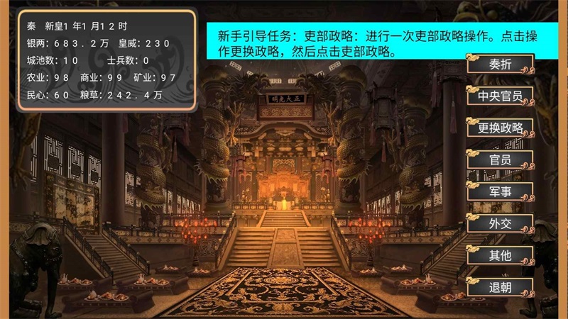 幻想之登极为皇最新破解版