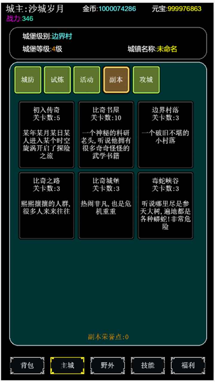 去沙城当城主 12安卓版