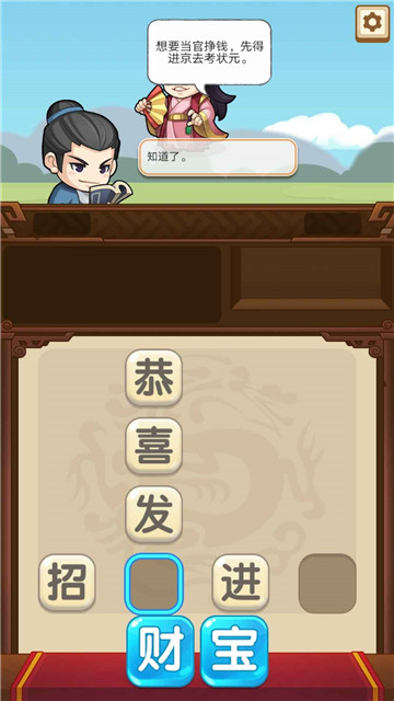 成语当官记小游戏 2.0.0版本