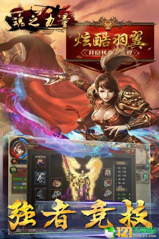 魂之力量APP