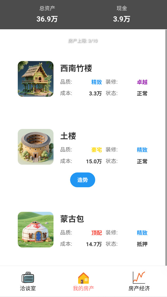 豪宅几百套最新版 1.2.6安卓版