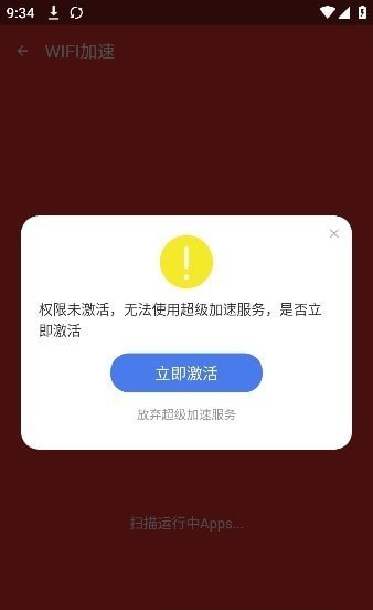 极速网络管家