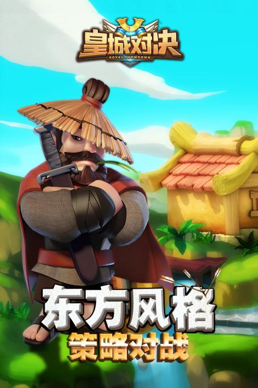 皇城对决APP