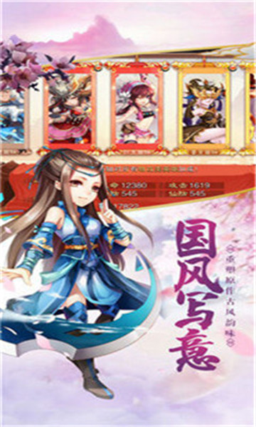 仙剑卡牌3D手游v1.0.0安卓版