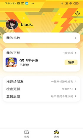 腾讯游戏中心