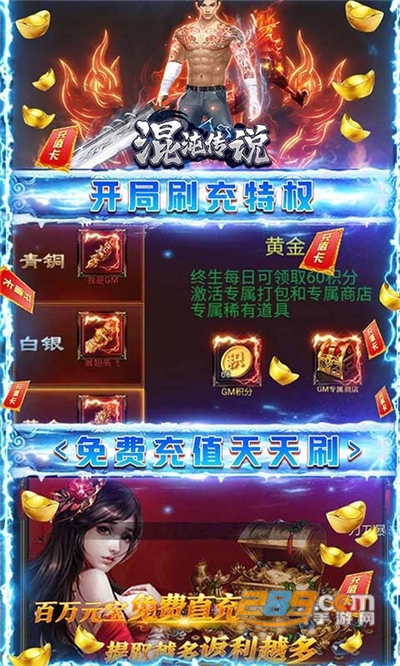 混沌传说福利版送GM无限元宝v1.0.0安卓版
