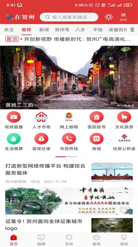 娄山资讯APP