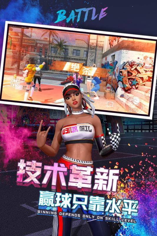 新街头篮球app