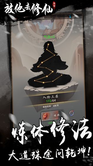 放他去修仙app