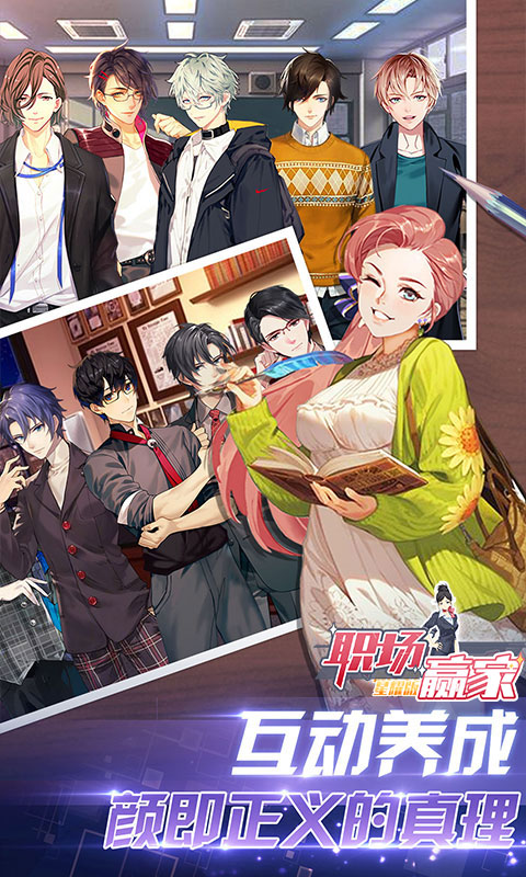 最终契约职场赢家 果盘版