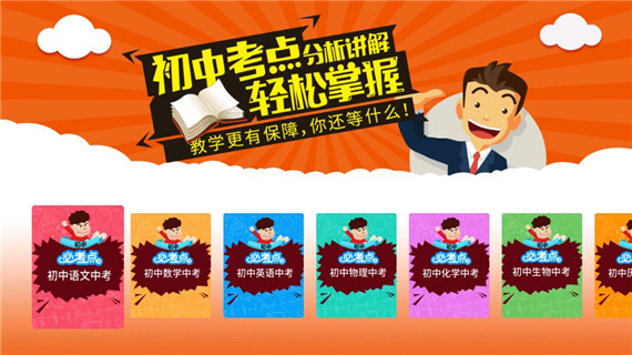 中学名师课堂