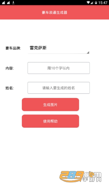 微信朋友圈豪车装b生成器(豪车装逼生成器)1.0手机版