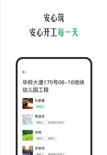 安心筑APPv3.8.3