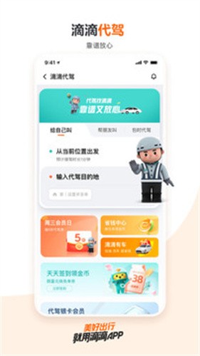 滴滴代驾司机端6.6.0版本