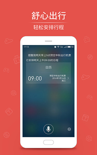 语音助手app