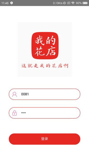 我的花店app(线上花店)v1.2.2安卓版