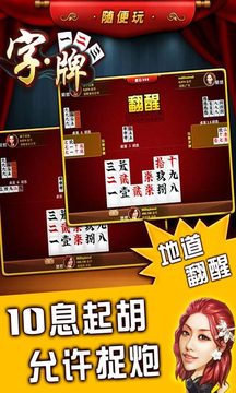 字牌(八一，大字牌)