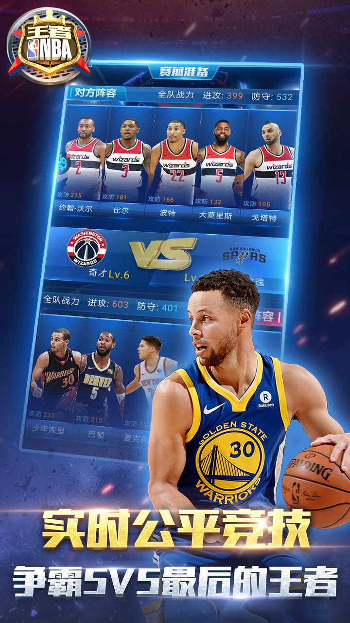 王者NBAAPP