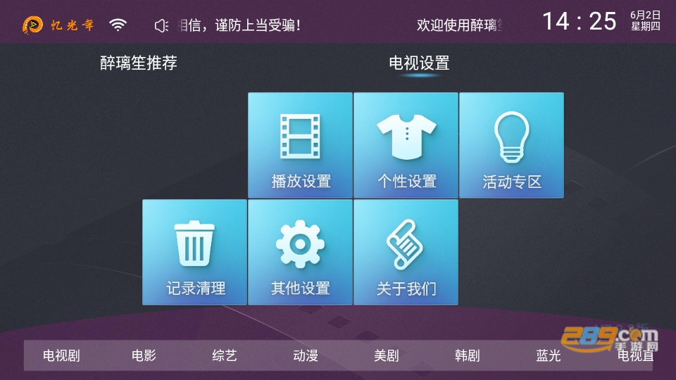 醉璃笙TV影视appv6.1.1安卓版