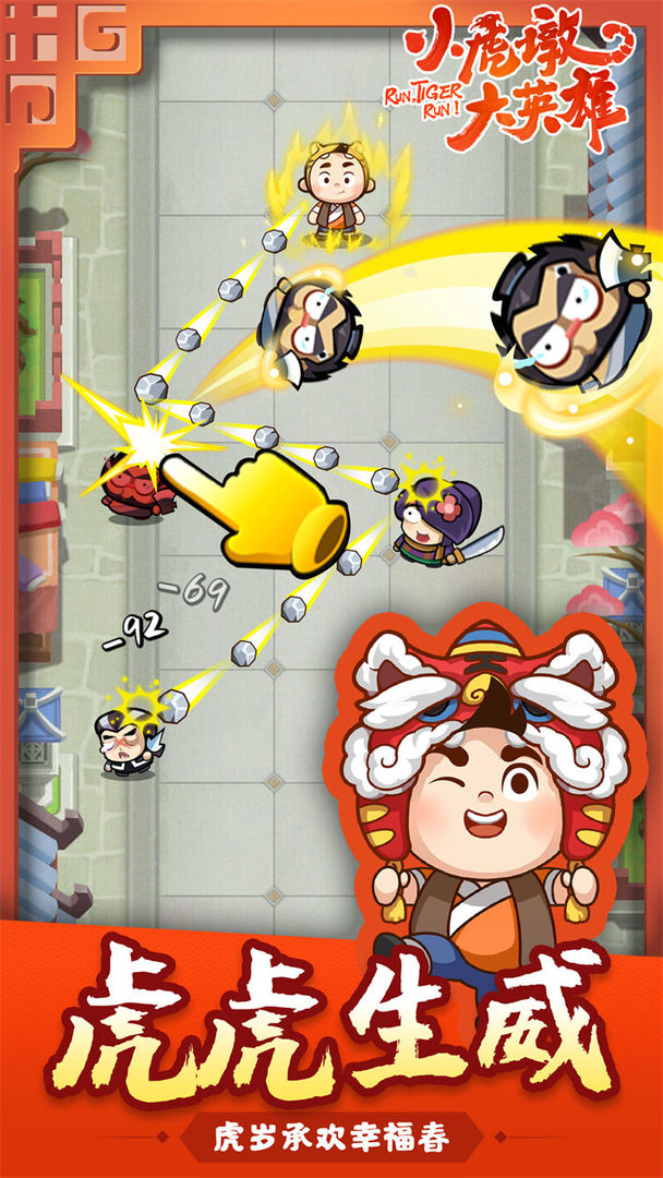 小虎墩大英雄手游