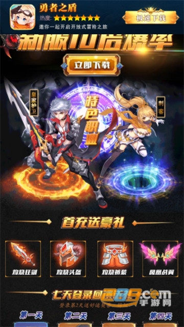 勇者之盾手游破解版v1.0安卓版