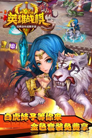 英雄战棋手机版