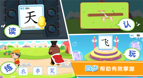 猫小帅学汉字