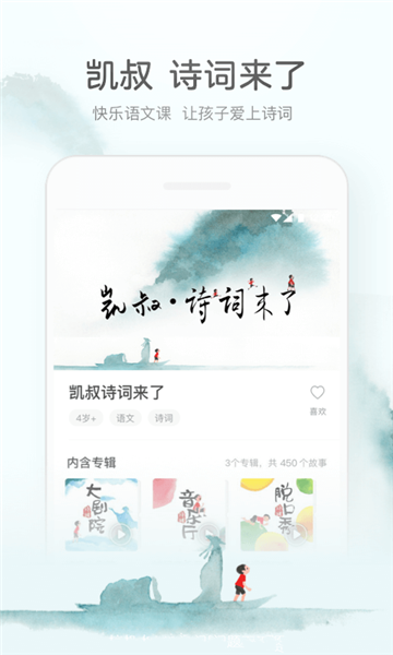 凯叔讲故事会员破解版v5.7.1最新版