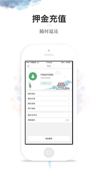 校校单车