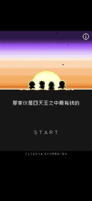 那家伙是四天王之中最有钱的app