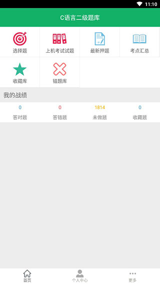 C语言二级题库