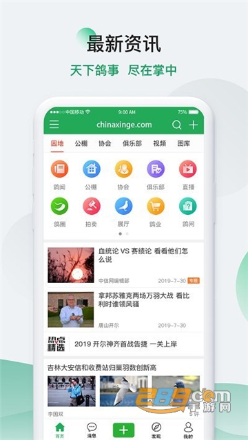 中国信鸽信息网APP手机版下载2022最新版v20220618安卓版