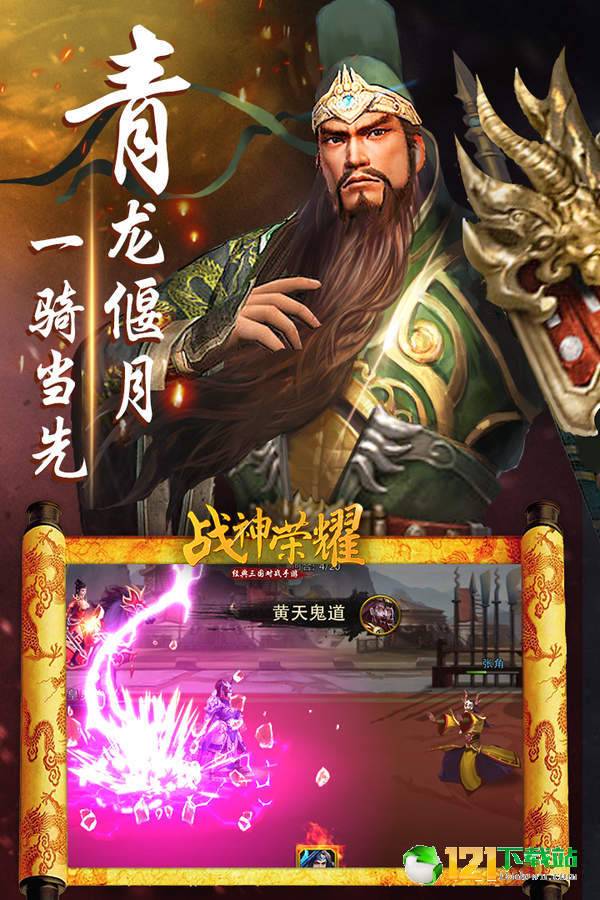 战神荣耀APP