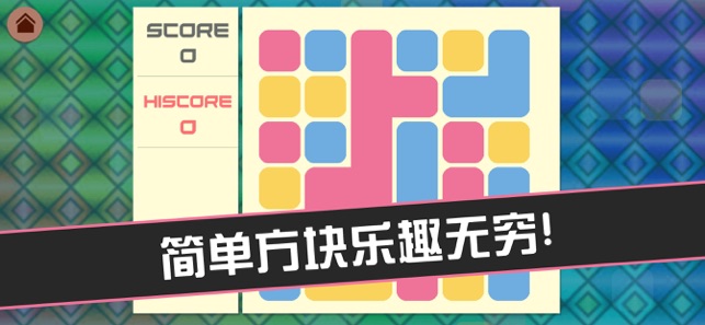 方块收集APP
