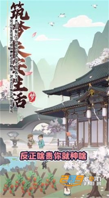 筑梦长安生活游戏红包提现版v1.0.3最新版