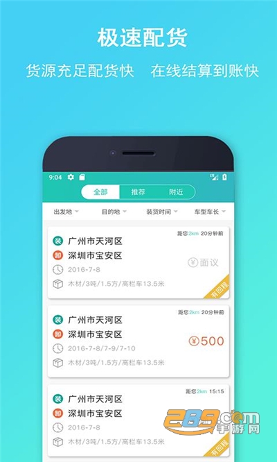 流马风行app司机版2022最新下载v3.5.5手机版