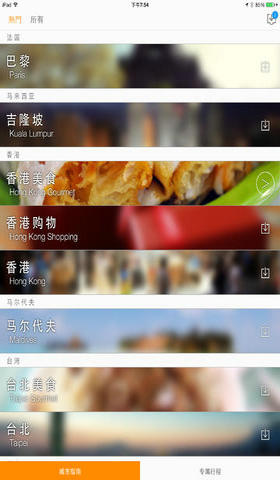 口袋旅行