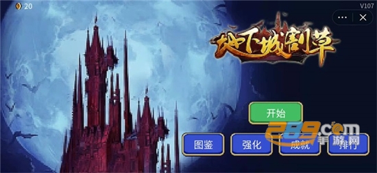地下城割草内置修改器破解版v1.0.2最新版