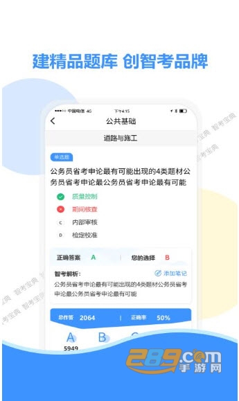 智考宝典APP下载2022最新版v6.2官方版