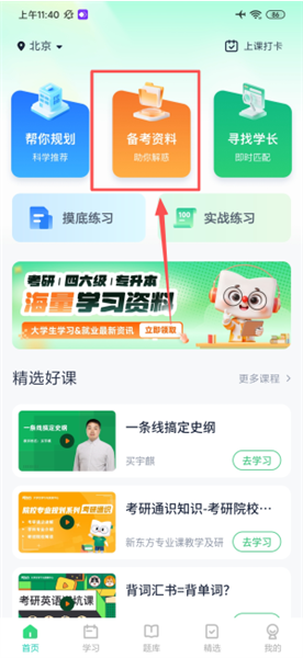 如何查看备考资料配图2