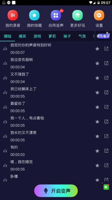 孤岛行动吃鸡变声器软件app6.3.1安卓最新版
