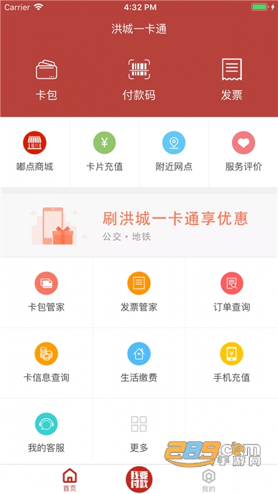 洪城一卡通app扫码乘车下载安装2022最新版本