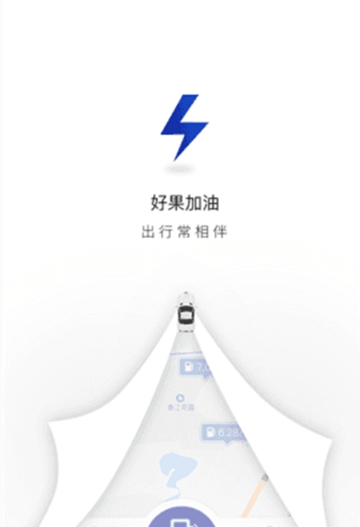 好果加油APPV1.0