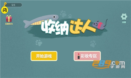 收纳达人游戏下载安卓破解版1.0.0安卓版