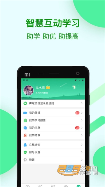 苏州线上教育中心直播课2022最新版v3.7.4安卓版