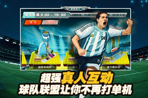 天天足球APP