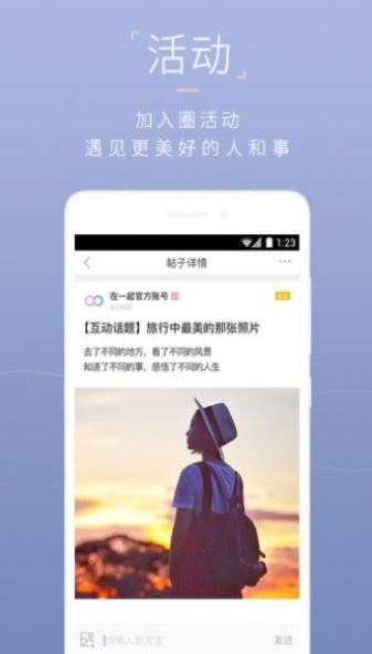 在一起交友软件