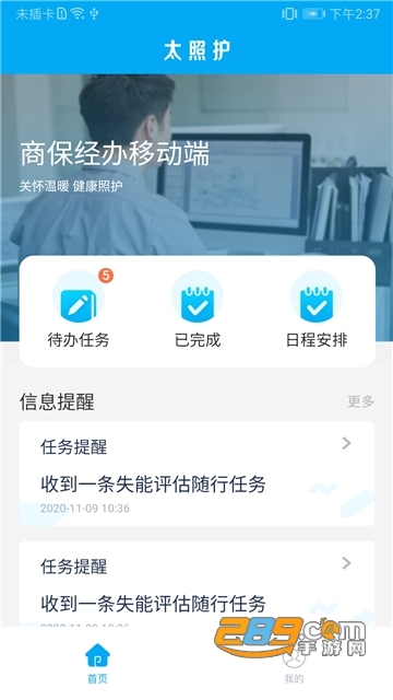 太照护app下载安装2022最新版v1.2.3最新版