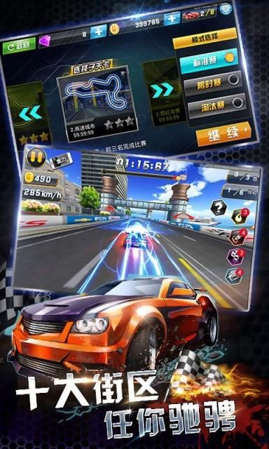 3D终极飞车